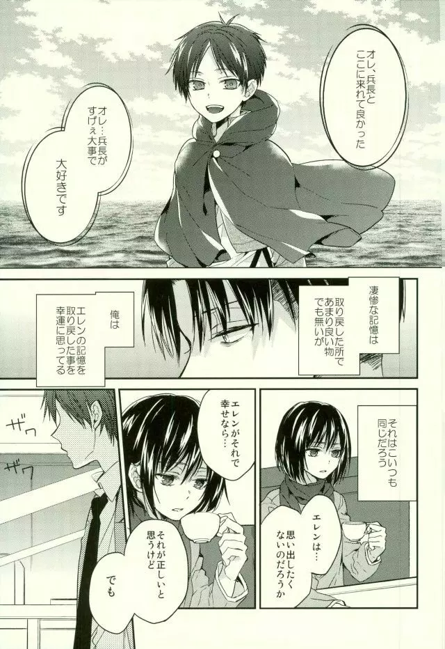 エレンは俺を思い出さない・前編 - page18