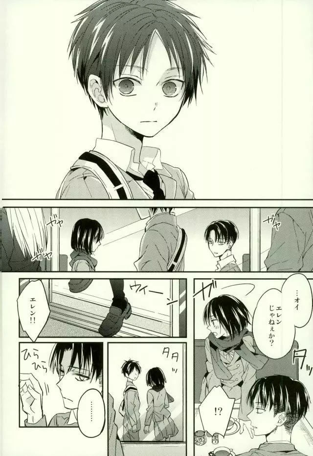 エレンは俺を思い出さない・前編 - page19