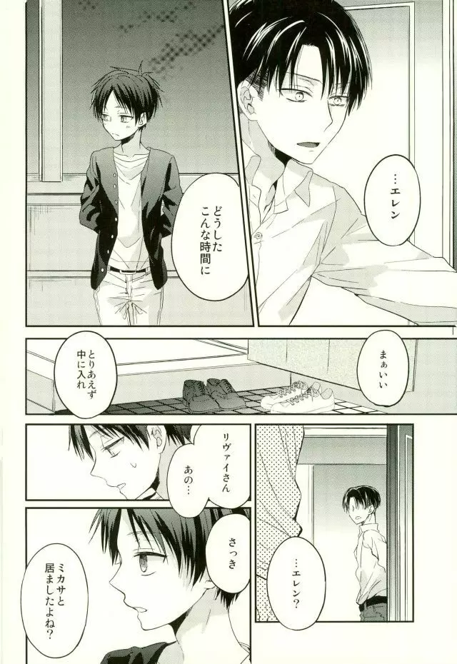 エレンは俺を思い出さない・前編 - page21