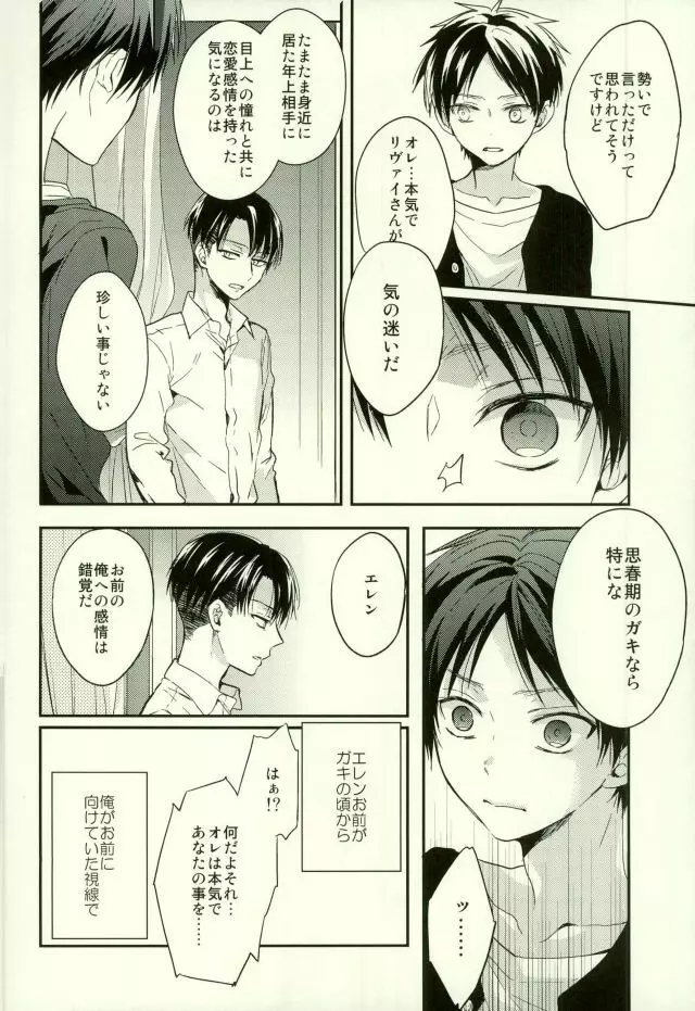 エレンは俺を思い出さない・前編 - page27