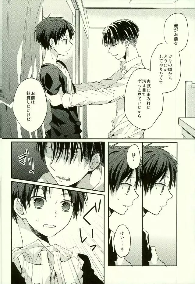 エレンは俺を思い出さない・前編 - page35