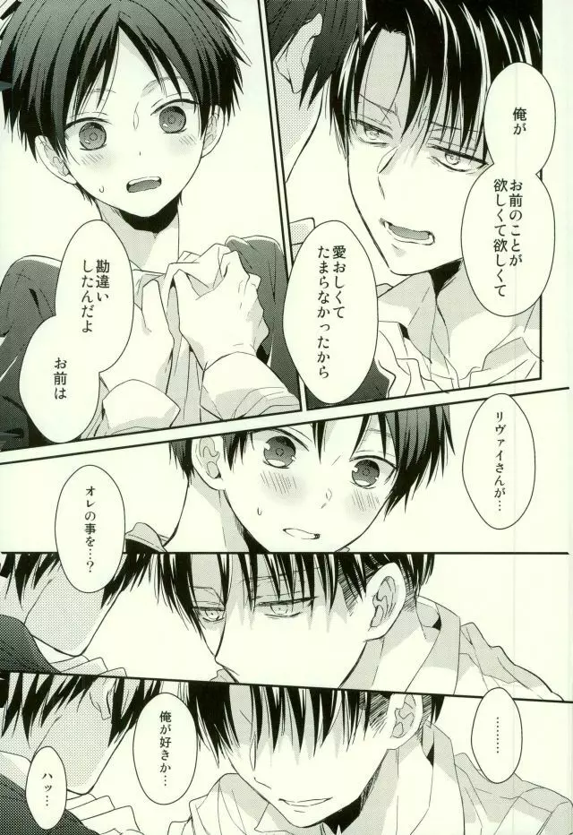 エレンは俺を思い出さない・前編 - page36