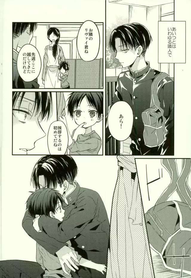 エレンは俺を思い出さない・前編 - page7