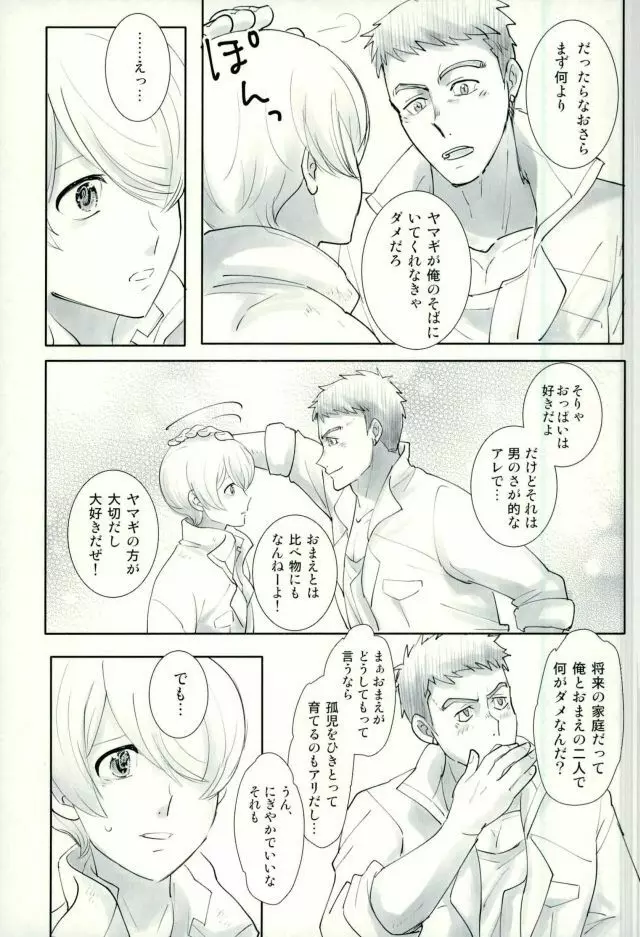 シノはわかってくれない - page10