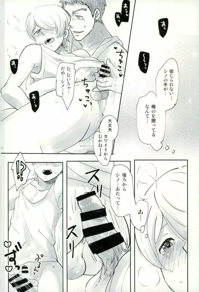 シノはわかってくれない - page17