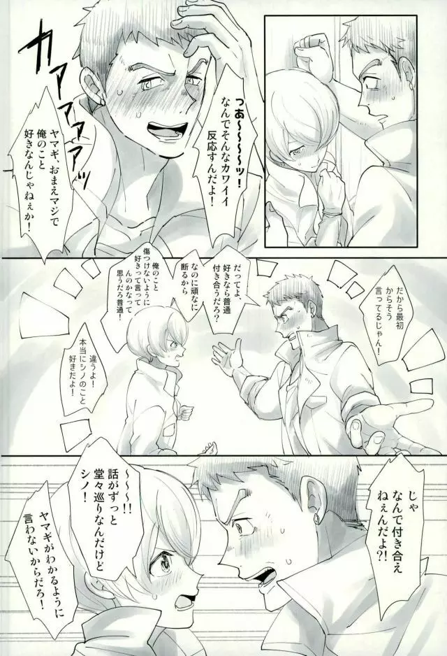 シノはわかってくれない - page7