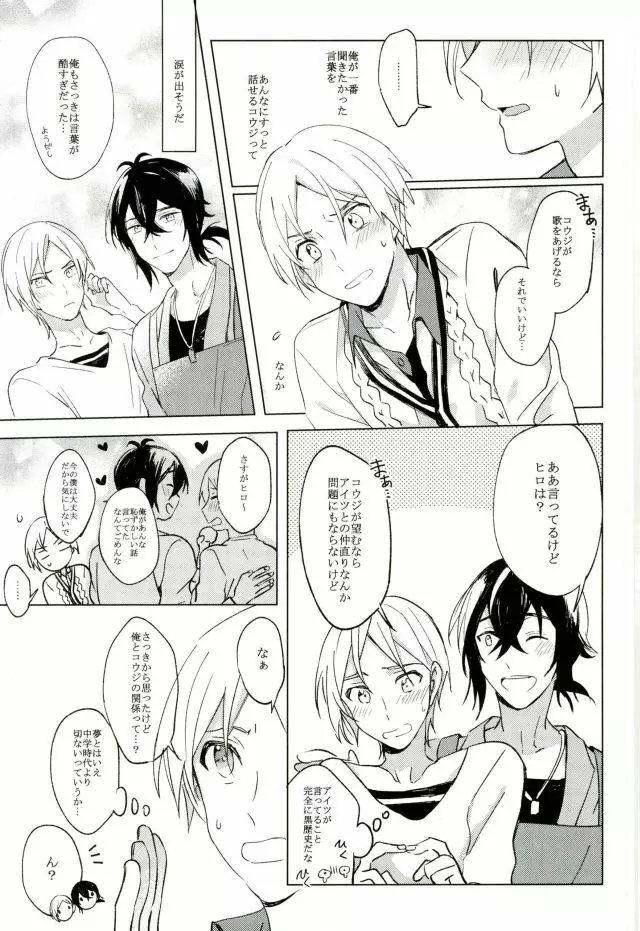 君が未来に届いた件について - page12