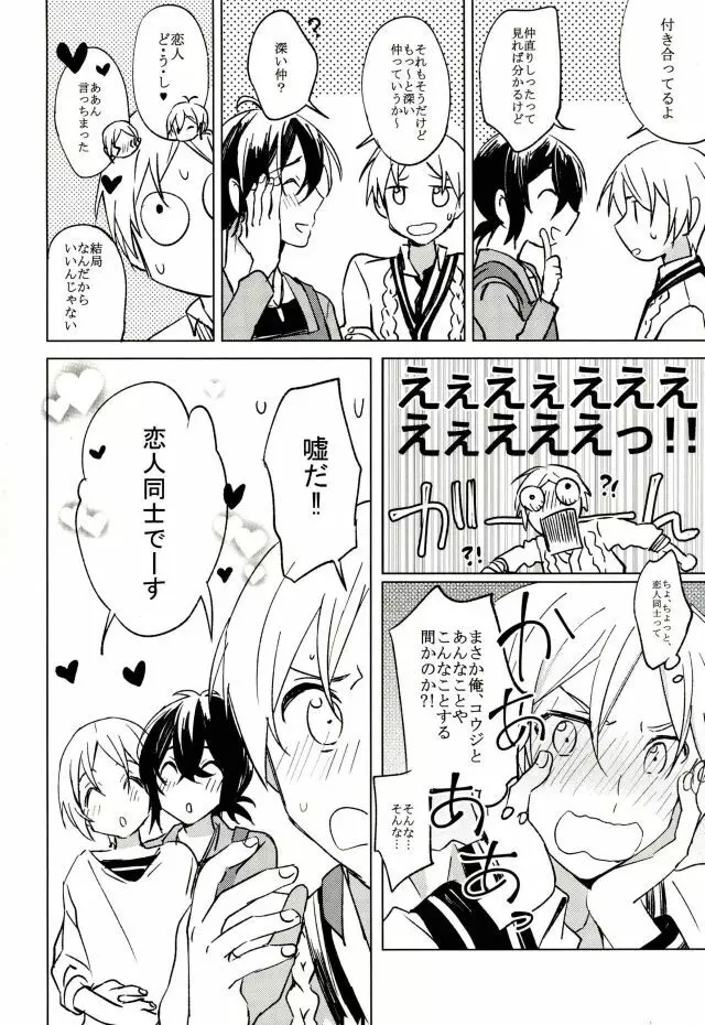 君が未来に届いた件について - page13