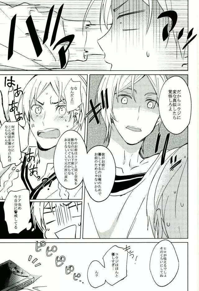 君が未来に届いた件について - page14