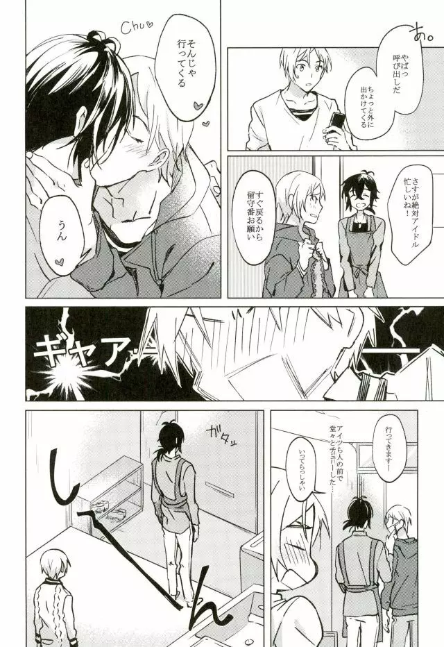 君が未来に届いた件について - page15