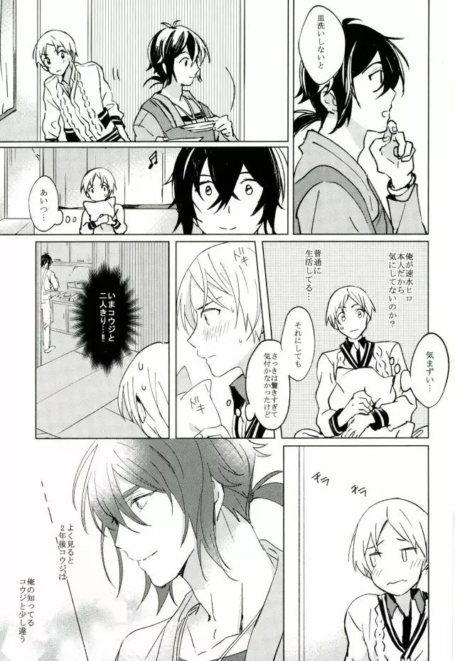 君が未来に届いた件について - page16