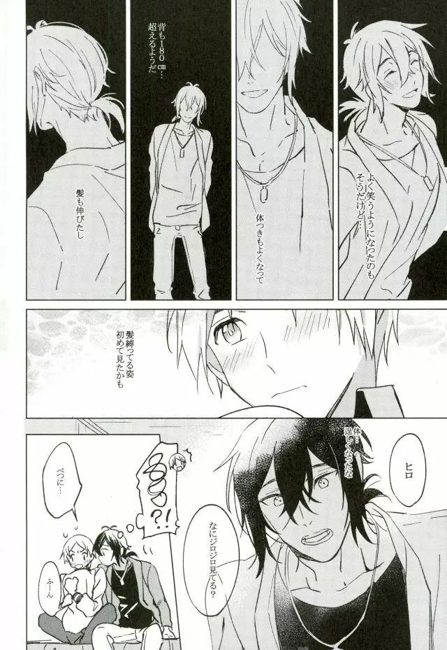 君が未来に届いた件について - page17