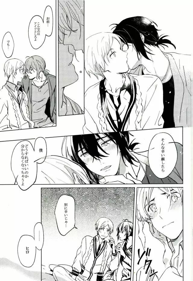 君が未来に届いた件について - page20