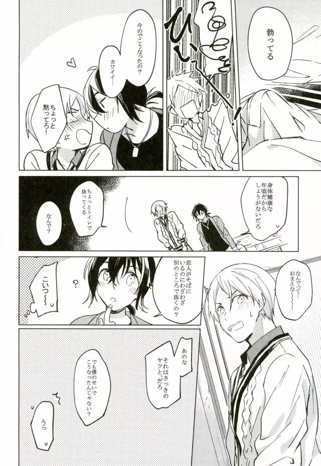 君が未来に届いた件について - page21