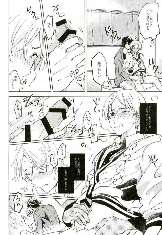 君が未来に届いた件について - page23