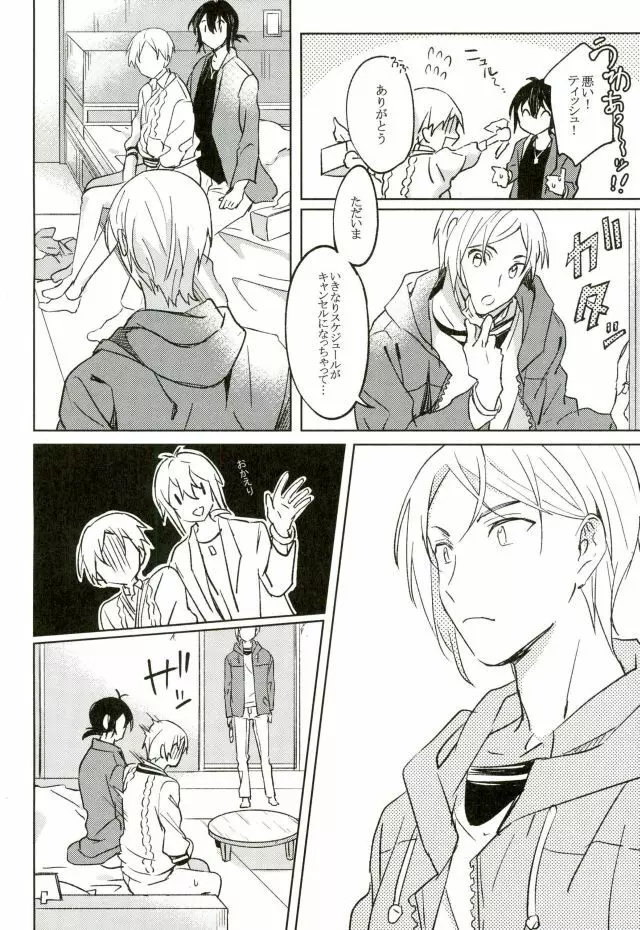 君が未来に届いた件について - page25