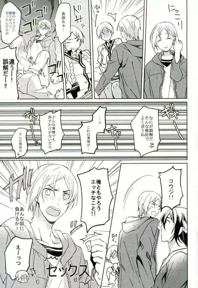 君が未来に届いた件について - page26