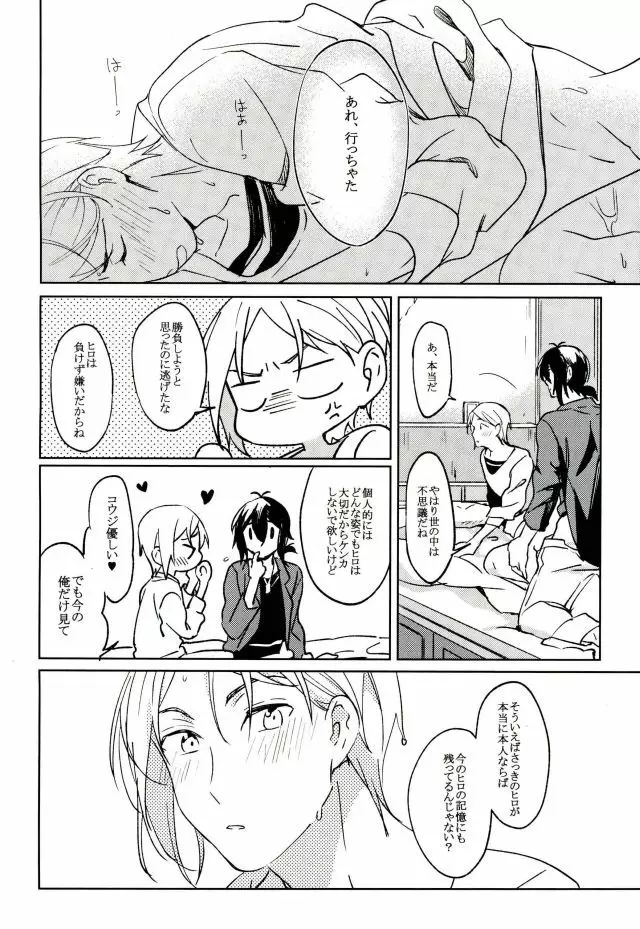 君が未来に届いた件について - page35