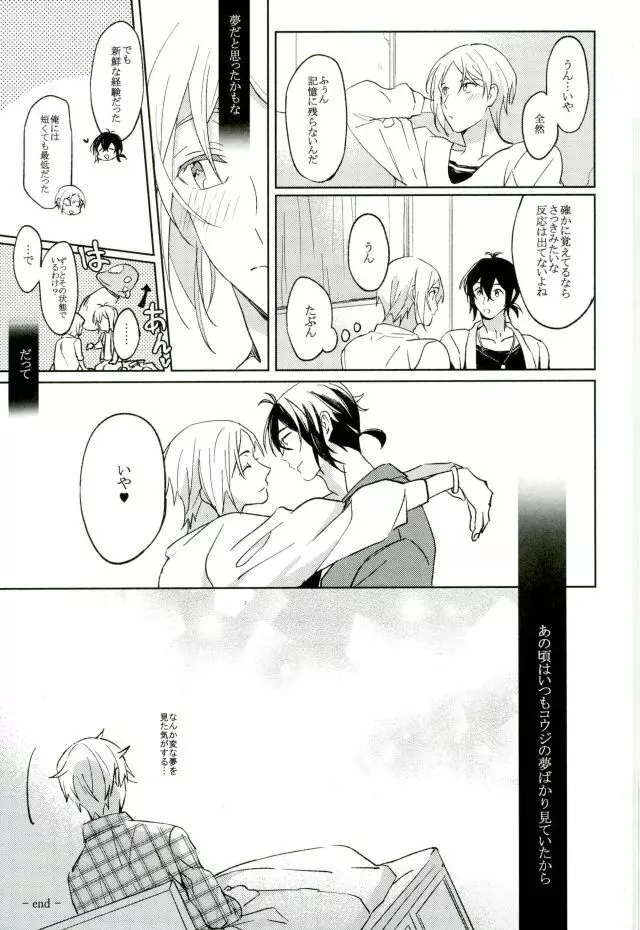 君が未来に届いた件について - page36