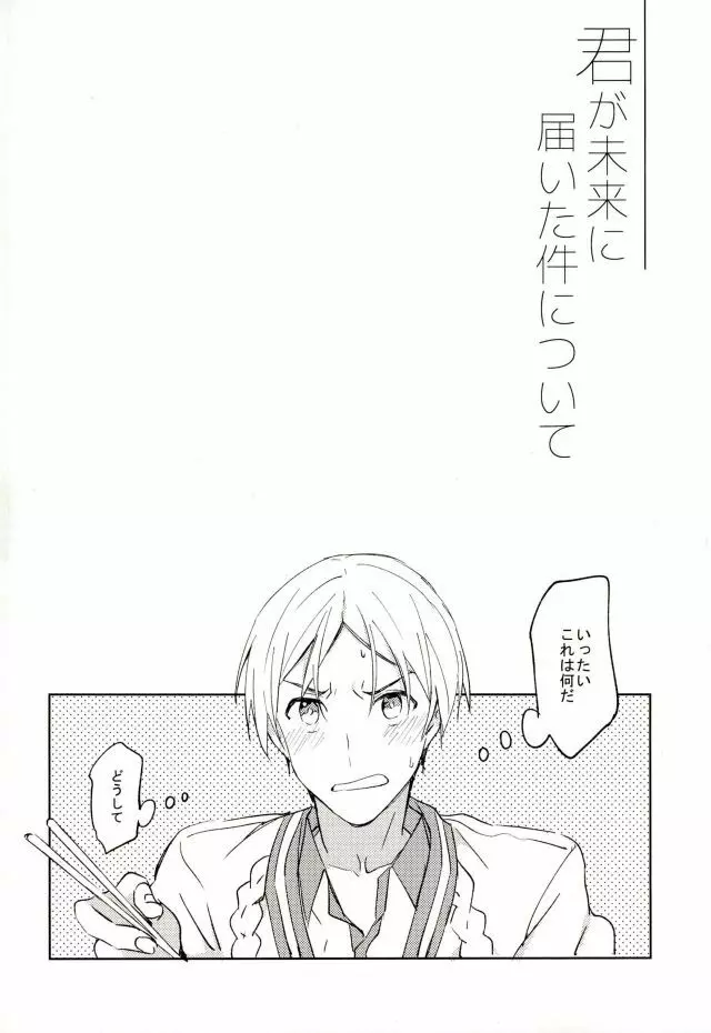 君が未来に届いた件について - page5