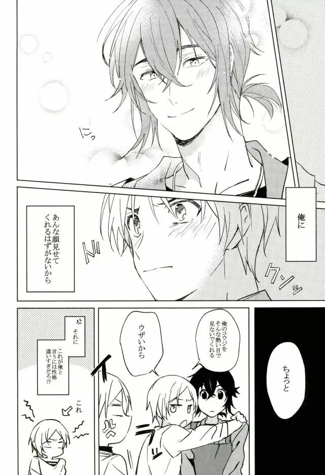 君が未来に届いた件について - page7