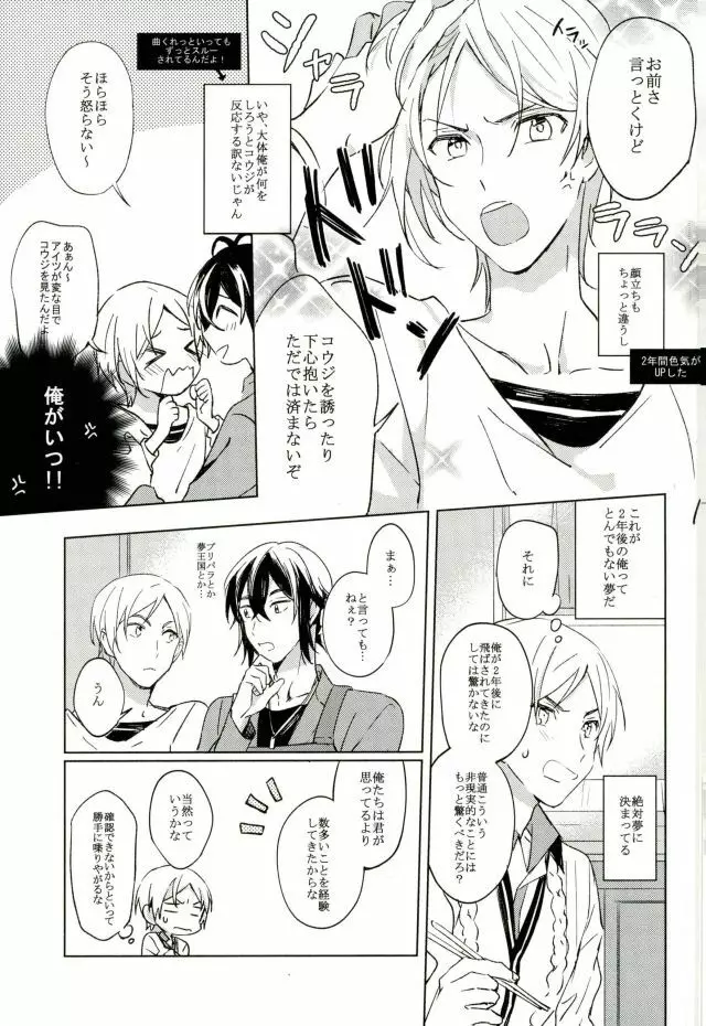 君が未来に届いた件について - page8