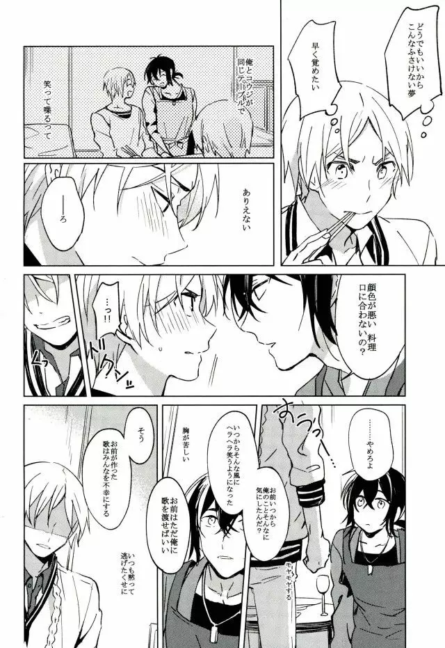 君が未来に届いた件について - page9