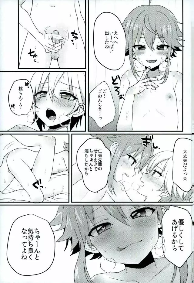 に～ちゃんと坊ちゃまが保健室でなかよしする本 - page10