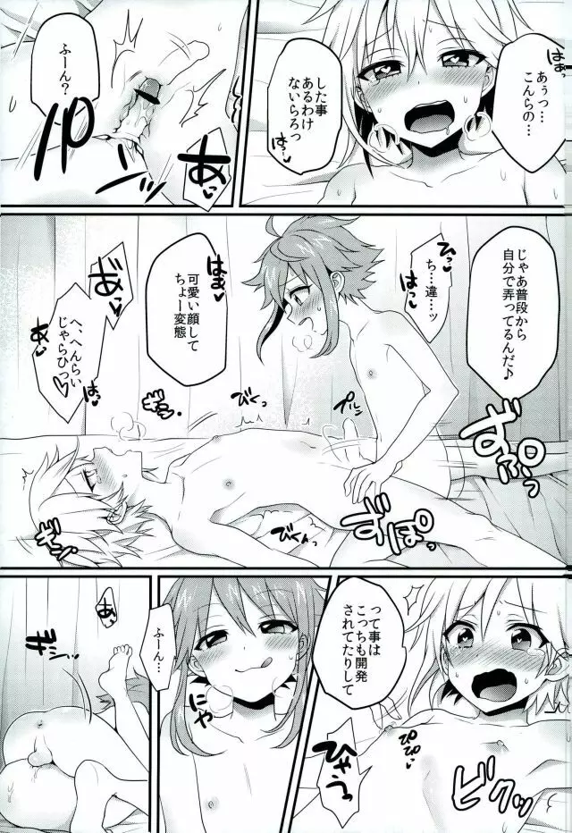 に～ちゃんと坊ちゃまが保健室でなかよしする本 - page12