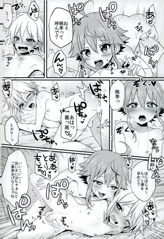 に～ちゃんと坊ちゃまが保健室でなかよしする本 - page13