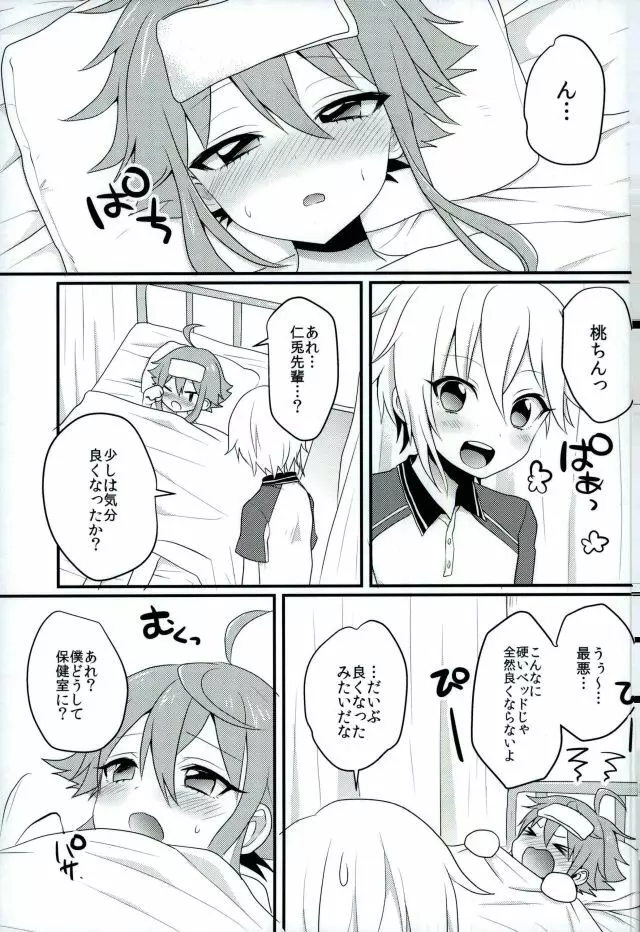 に～ちゃんと坊ちゃまが保健室でなかよしする本 - page2