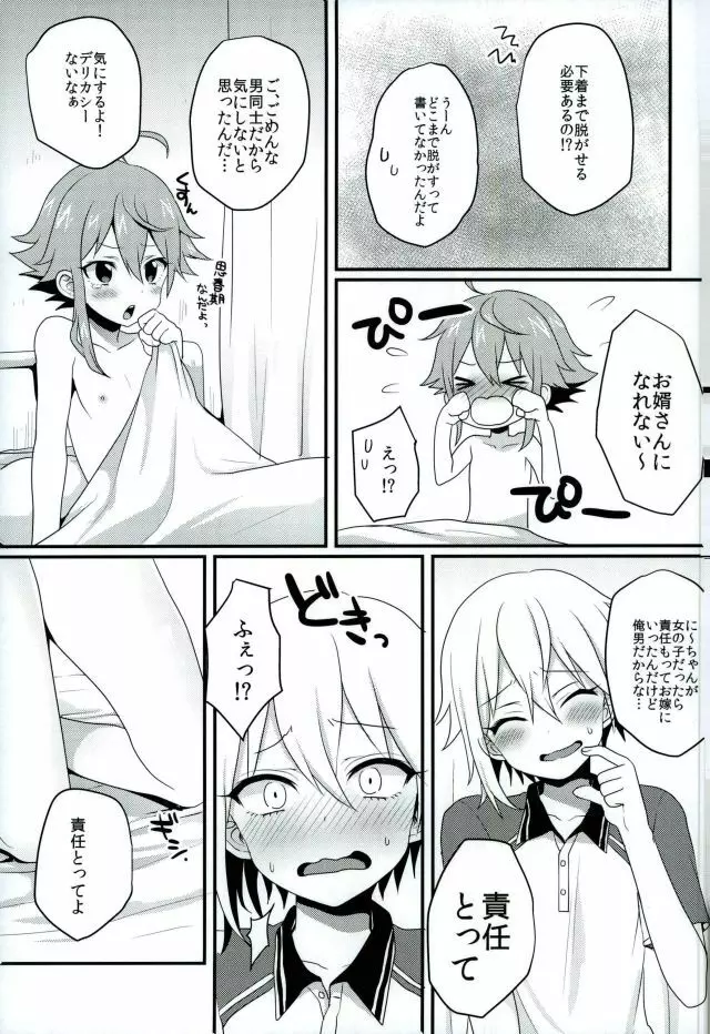 に～ちゃんと坊ちゃまが保健室でなかよしする本 - page4