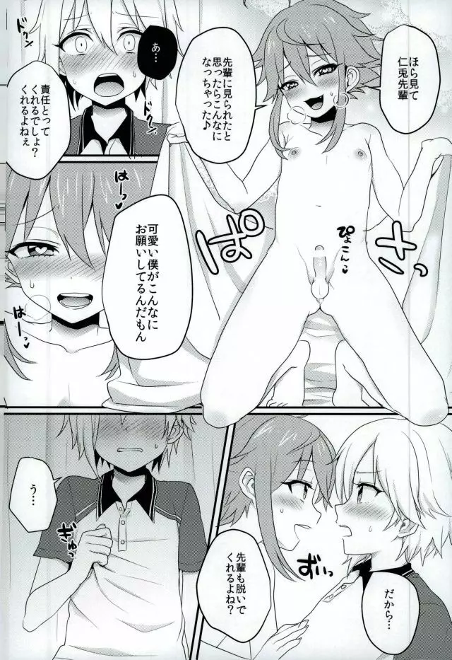 に～ちゃんと坊ちゃまが保健室でなかよしする本 - page5