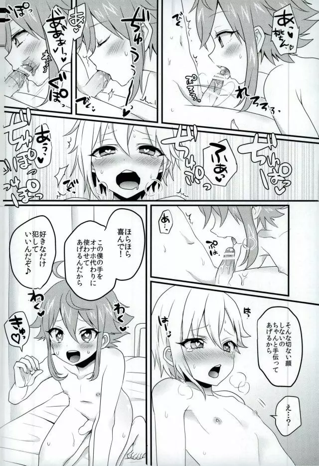 に～ちゃんと坊ちゃまが保健室でなかよしする本 - page7