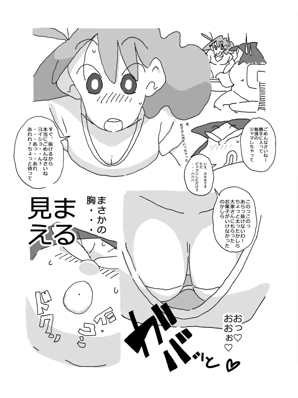 人妻がこうなってたら あなた、どうします? - page3