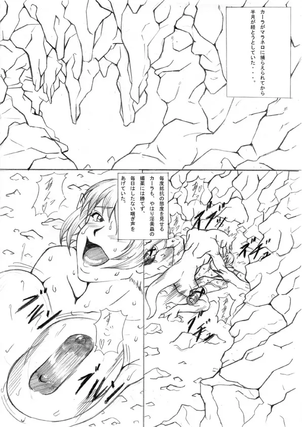 堕ちた精騎士 精神陥落編 - page1