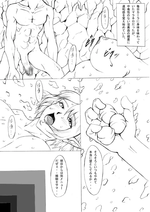 堕ちた精騎士 精神陥落編 - page3