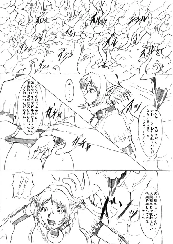 堕ちた精騎士 精神陥落編 - page32