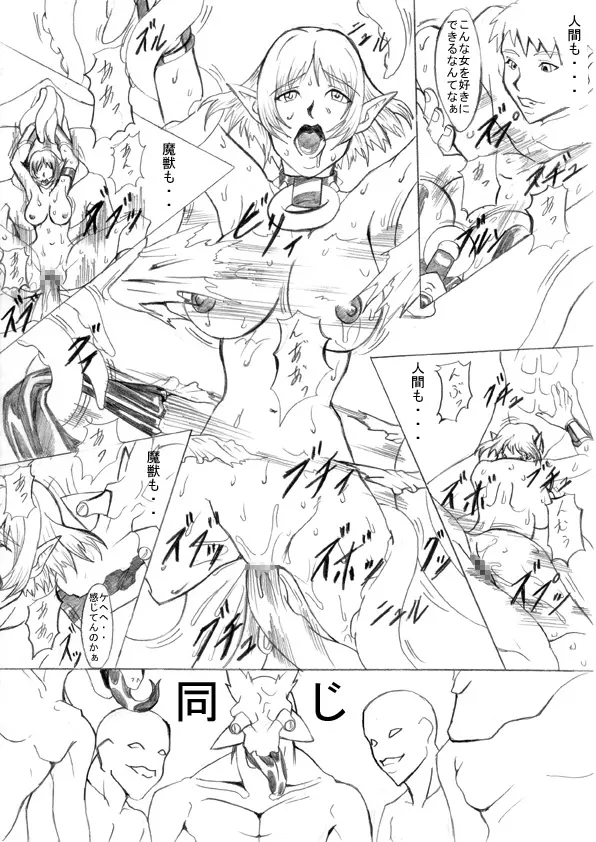 堕ちた精騎士 精神陥落編 - page37