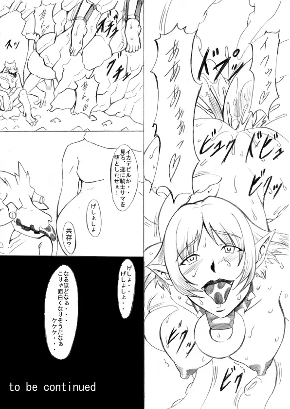 堕ちた精騎士 精神陥落編 - page38