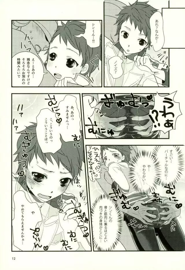 バーチャルリアリティ一条シン - page11