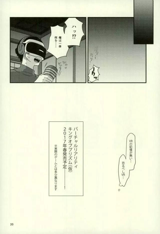 バーチャルリアリティ一条シン - page19