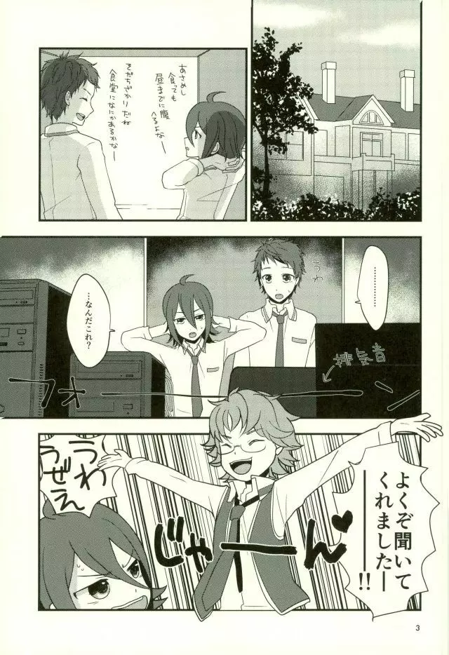 バーチャルリアリティ一条シン - page2