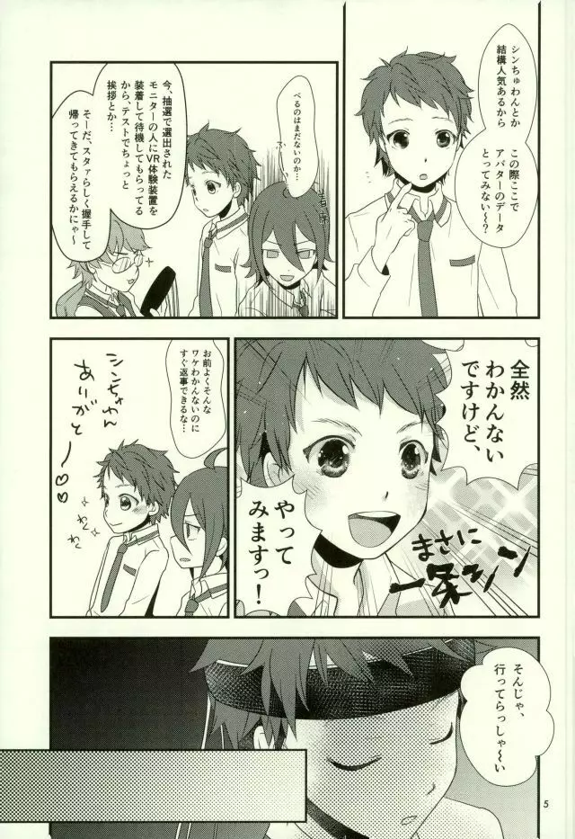 バーチャルリアリティ一条シン - page4