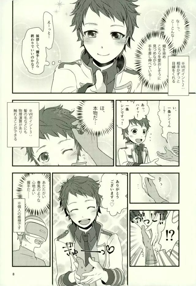 バーチャルリアリティ一条シン - page7