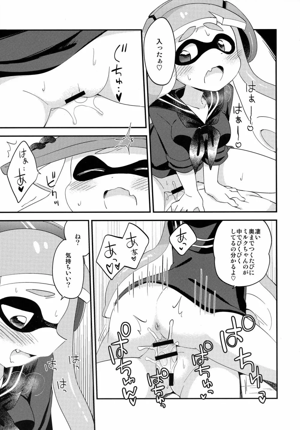 百合イカ ガチ♥ッチ きのこたけのこ合戦 - page12