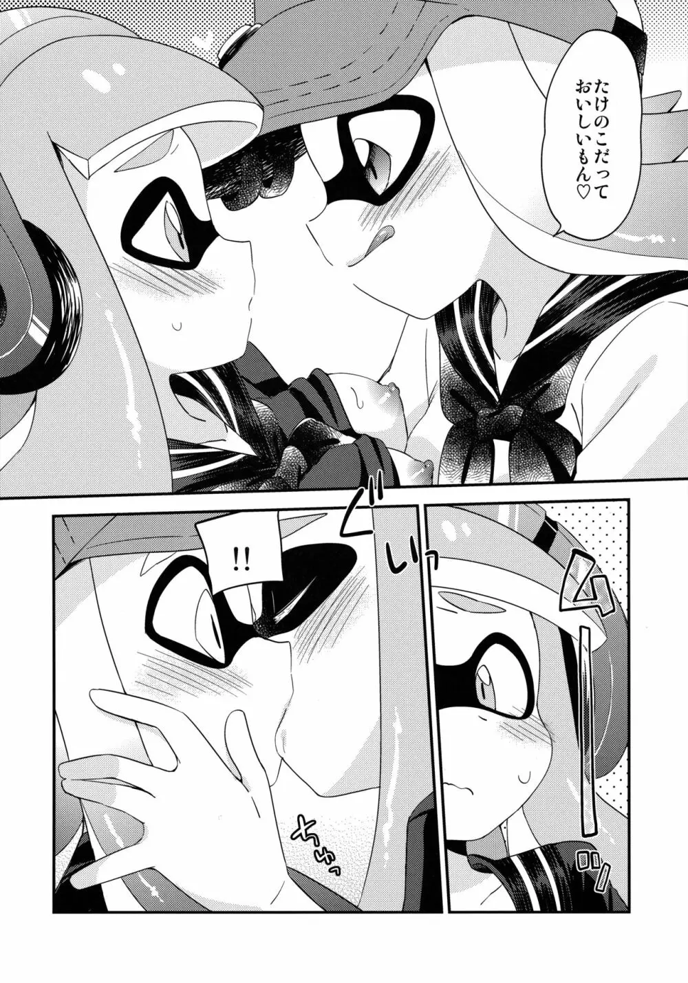 百合イカ ガチ♥ッチ きのこたけのこ合戦 - page17