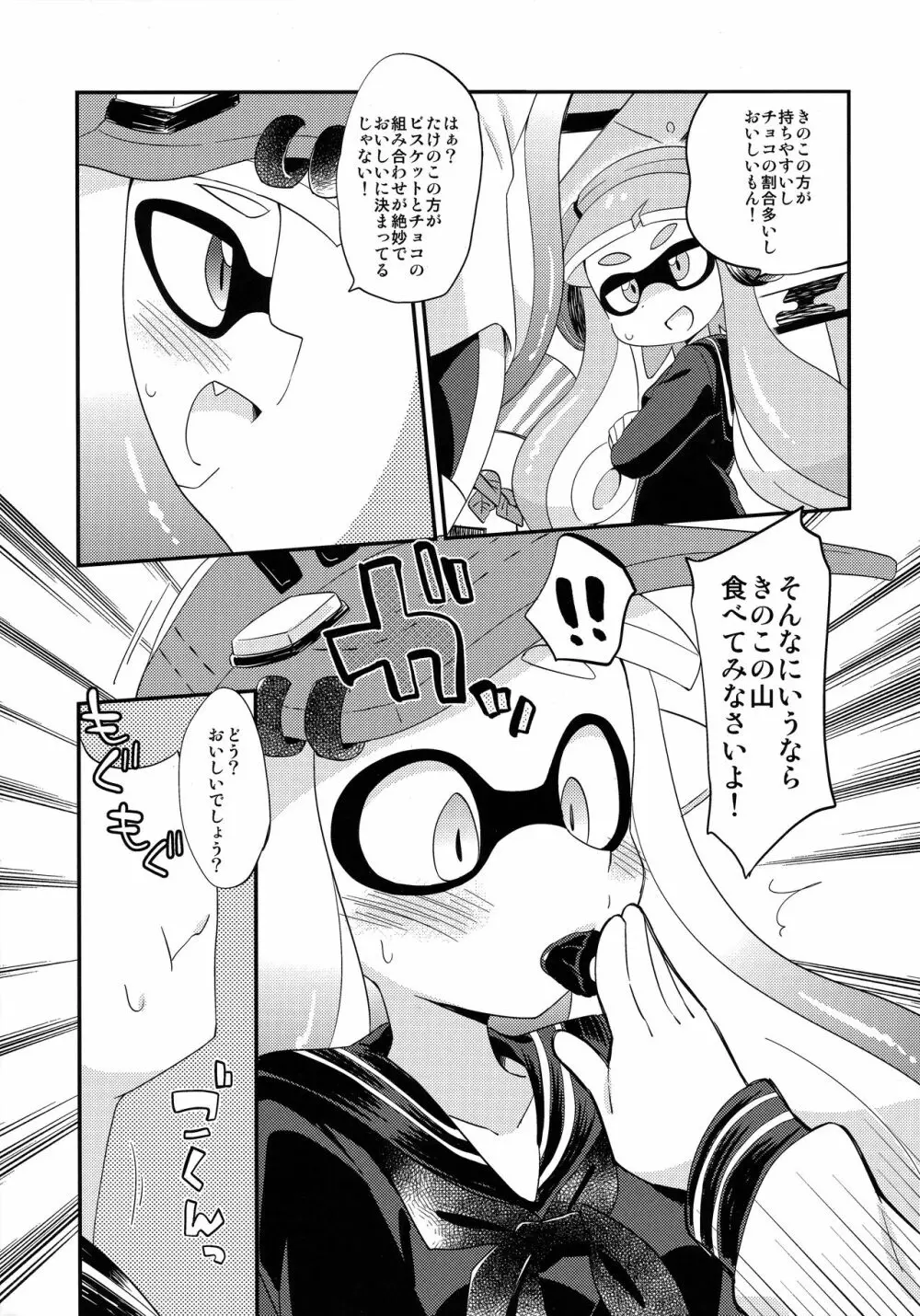 百合イカ ガチ♥ッチ きのこたけのこ合戦 - page4