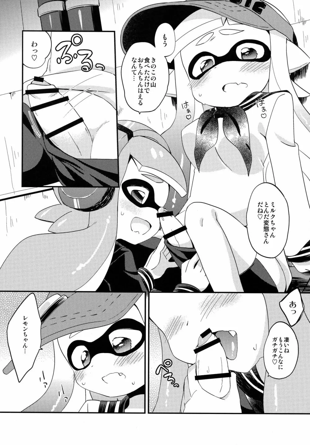 百合イカ ガチ♥ッチ きのこたけのこ合戦 - page7