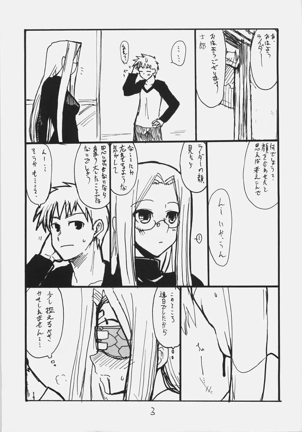 ゴルゴンヘッド - page2